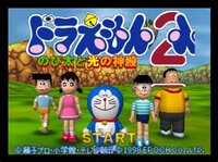 Doraemon 2: Nobita to Hikari no Shinden screenshot, image №3247053 - RAWG