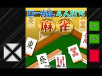 ローカル4人打ち麻雀 screenshot, image №1890908 - RAWG