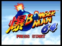 Bomberman 64 (1997) screenshot, image №740547 - RAWG