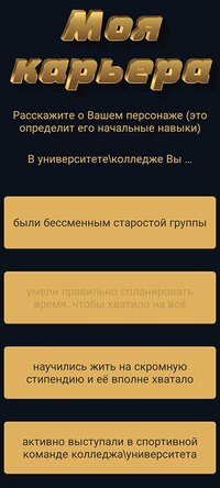 My Career (web + .apk) screenshot, image №3850569 - RAWG