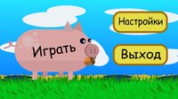 Run, Pure Pig! screenshot, image №3465156 - RAWG