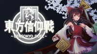 东方信仰战 ~ Gensokyo Duel screenshot, image №2912930 - RAWG