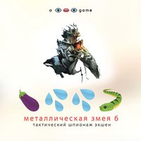Металлическая змея шесть screenshot, image №1900685 - RAWG