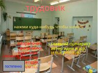 трудовик screenshot, image №2754025 - RAWG