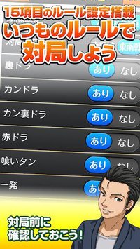 みんなの麻雀 - 初心者も強くなれるランキング戦が楽しい本格麻雀【無料】 screenshot, image №1490099 - RAWG