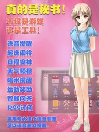 我的小秘书 screenshot, image №1679422 - RAWG