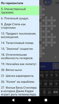 Russian Crosswords screenshot, image №1460315 - RAWG