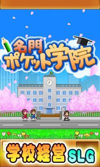 名門ポケット学院1 screenshot, image №1440083 - RAWG