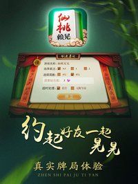 仙桃赖晃 - 湖北晃晃麻将,线上约局神器 screenshot, image №1903358 - RAWG
