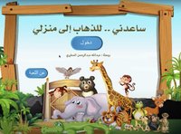 ساعدني للذهاب إلى منزلي screenshot, image №2384468 - RAWG