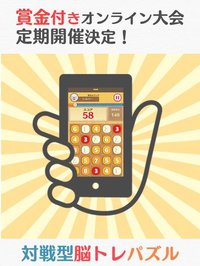 NINE 対戦型脳トレ -目指せ賞金王！ screenshot, image №1965221 - RAWG