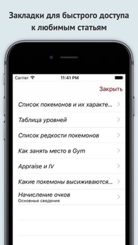 PokeGuide - русский гайд для игры Pokemon Go screenshot, image №1961039 - RAWG