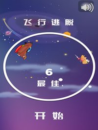 飞行逃脱-一款好玩的飞行逃脱游戏 screenshot, image №1639998 - RAWG