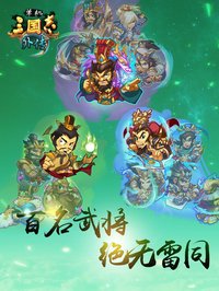单机三国志外传 - 挂机收菜 轻松游戏 screenshot, image №1601916 - RAWG