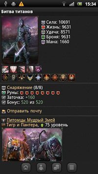 Войны титанов онлайн RPG битва screenshot, image №1528938 - RAWG