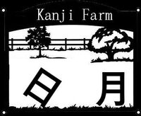 Kanji Ranch screenshot, image №2441072 - RAWG