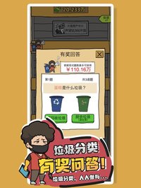 你是什么垃圾- 超休闲经营小游戏 screenshot, image №2208149 - RAWG