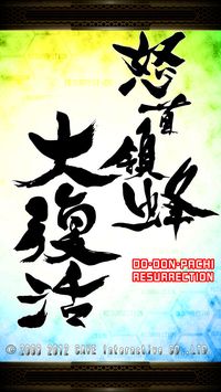 DoDonPachi Resurrection HD screenshot, image №25958 - RAWG