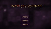 Tower And Guardian 塔与守护者 screenshot, image №646232 - RAWG