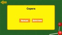 Правда или действие игра для друзей screenshot, image №1677448 - RAWG