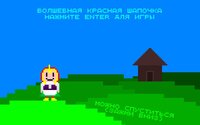 The magic little red riding hood screenshot, image №3299482 - RAWG