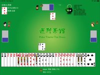 连升茶馆 Poker Tractor Tea House screenshot, image №2055280 - RAWG