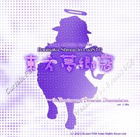 東方夢郷寇 ～ the Renaissance of Vernacular Disassimilation screenshot, image №3255046 - RAWG