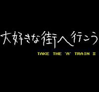 A-Train (1985) screenshot, image №728020 - RAWG