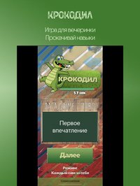 Крокодил - Загадай слово screenshot, image №1971328 - RAWG