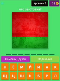 Флаги и страны screenshot, image №2369640 - RAWG