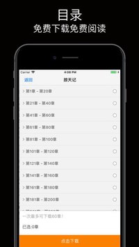 全本小说阅读器-电子书离线下载 screenshot, image №1835987 - RAWG