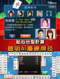 i.Game 16張麻將免費版 screenshot, image №949492 - RAWG