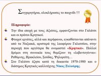 Κούλουμα στο Γαλάτσι screenshot, image №1293376 - RAWG