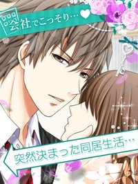 上司と秘密の2LDK Love Happening screenshot, image №1967149 - RAWG