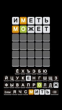 Wordle русский screenshot, image №3235718 - RAWG