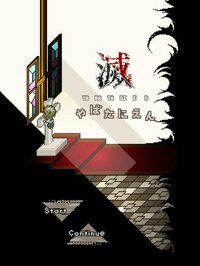 De:Yabatani screenshot, image №2774537 - RAWG