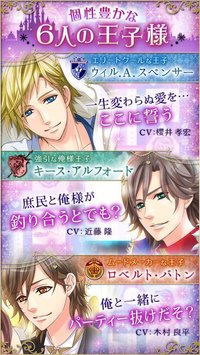 王子様のプロポーズ Love Tiara screenshot, image №1967155 - RAWG