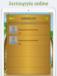 Τρίλιζα (online) screenshot, image №988549 - RAWG