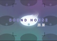 Round House screenshot, image №3756380 - RAWG
