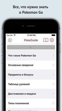 PokeGuide - русский гайд для игры Pokemon Go screenshot, image №1961036 - RAWG