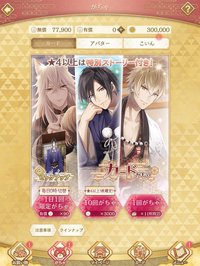 イケメン源氏伝 あやかし恋えにし 人気恋愛ゲーム screenshot, image №2214680 - RAWG