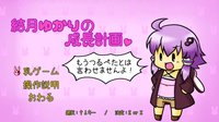 結月ゆかりの成長計画 screenshot, image №1708308 - RAWG