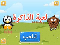 تدريب الذاكرة للصغار - عالم الحيوان screenshot, image №890217 - RAWG