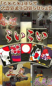 Hanafuda Koikoi for beginners screenshot, image №1493218 - RAWG