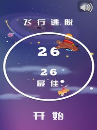 飞行逃脱-一款好玩的飞行逃脱游戏 screenshot, image №1639997 - RAWG