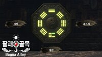 팔괘골목 (Bagua Alley) screenshot, image №4229372 - RAWG