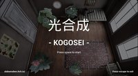 KOGOSEI screenshot, image №2360987 - RAWG