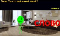 Слово.ехе (android version) screenshot, image №2748841 - RAWG