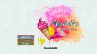 Ice cream mix ภาษาไทย (Alpha Test) screenshot, image №2959371 - RAWG