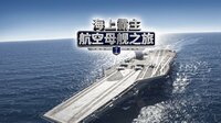 Maritime Hegemony： Carrier Travel 海上霸主：航空母舰之旅 screenshot, image №3956048 - RAWG